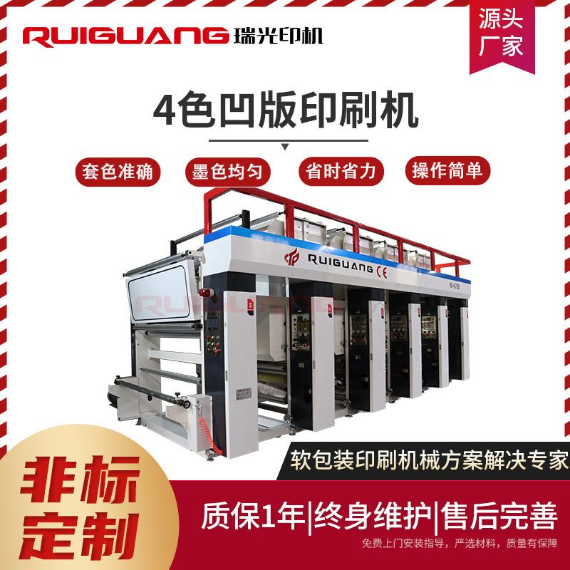 凹版印刷机厂家全自动4色纸张玻璃纸墙纸凹版印刷机彩色印刷机