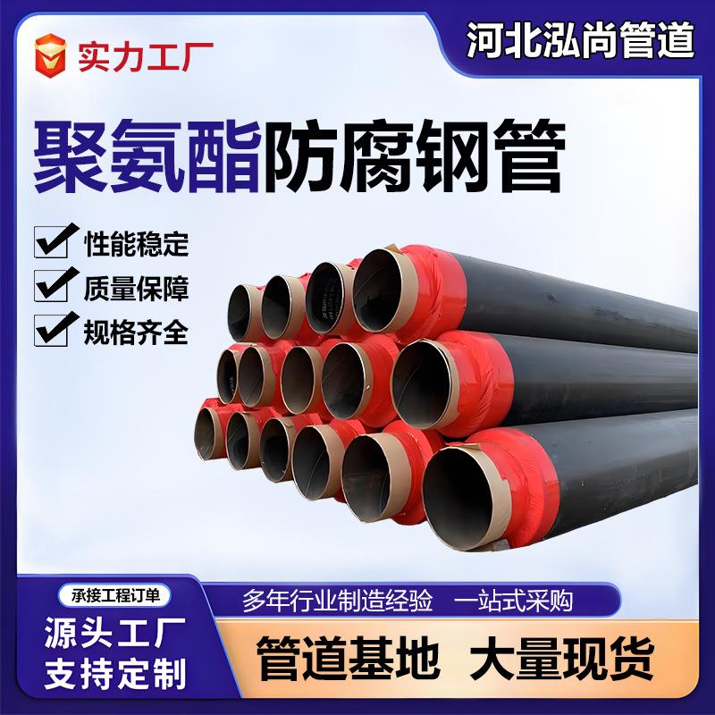 聚氨酯保温钢管预制直埋热力管发泡保温螺旋管道保温无缝钢管
