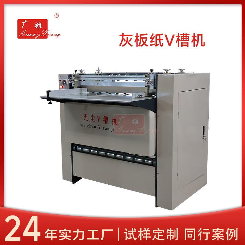 礼盒自动无尘开槽机灰板纸卡纸开V槽机器天地盖盒开V型槽机械