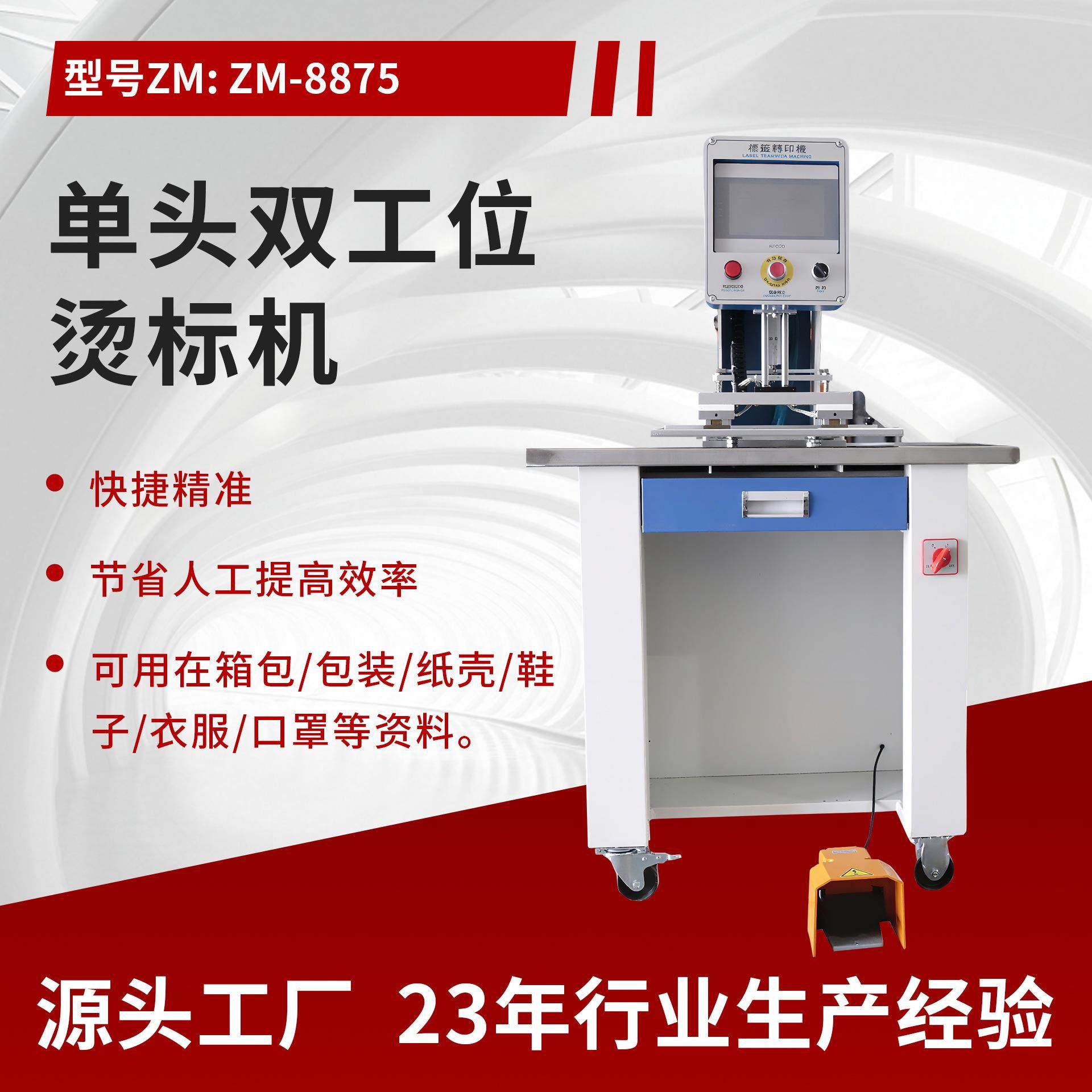 厂家定制双工位烫标机全自动胸标领标t恤服装热转印机烫标签机器,纺织面料/辅料/配套,其他纺织机械,淘宝优惠券,粉丝福利购,淘宝优惠卷