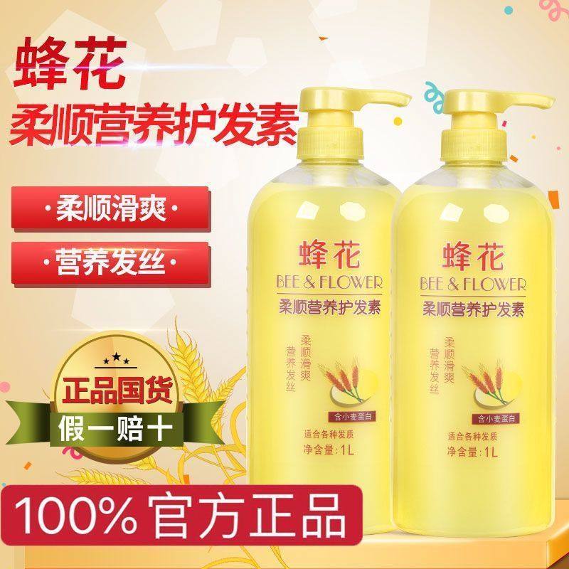 蜂花柔顺营养护发素1L小麦蛋白女改善修护发丝干枯毛躁润发乳国货,美发护发/假发,护发素,淘宝优惠券,粉丝福利购,淘宝优惠卷
