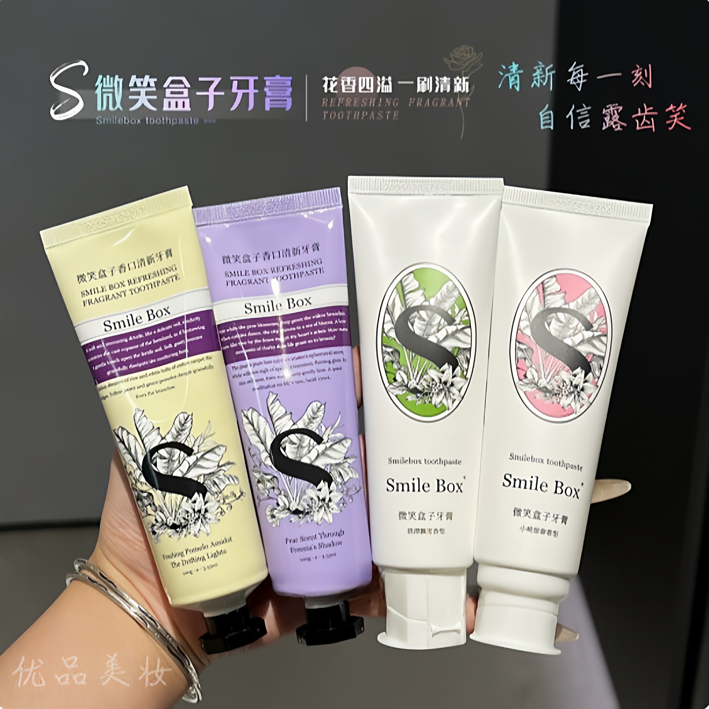 SMILE BOX微笑盒子香水牙膏解决嘴臭难闻清新口气持久留香去口臭