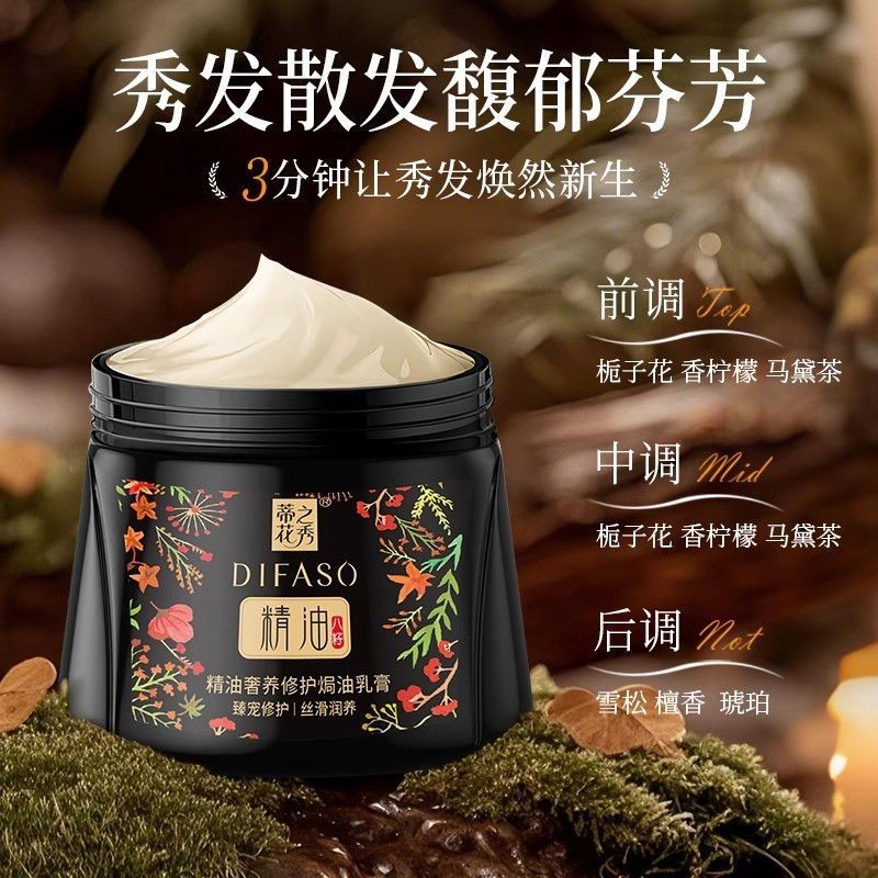 蒂花之秀奢养修护焗油乳膏精油发膜柔顺护发素女烫染毛躁护理补水
