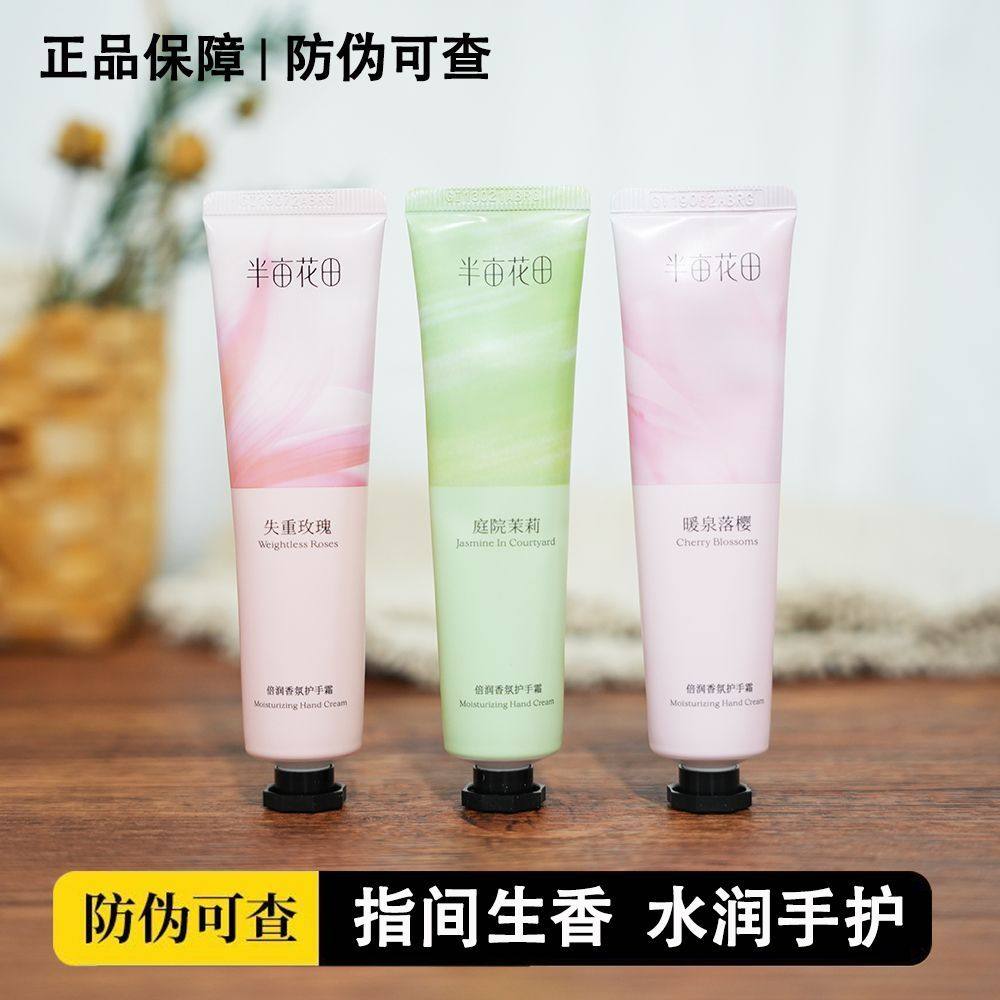 热巴同款半亩花田倍润烟酰胺护手