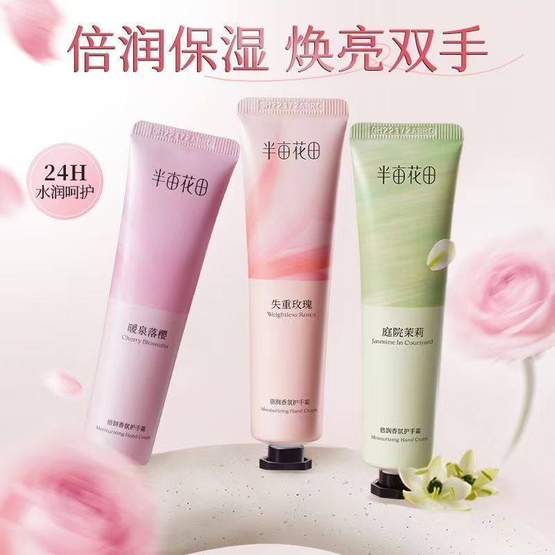 热巴同款半亩花田倍润护手霜