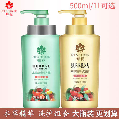 蜂花本草精华洗发露护发素1L