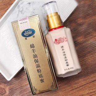 国货爱诺保湿粉底液绵羊油保湿滋润粉底蜜遮瑕控油裸妆BB粉底修颜