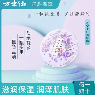 万紫千红雪花膏护手霜