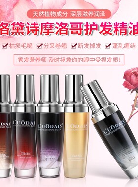 洛黛诗护发精油修复烫染防毛躁