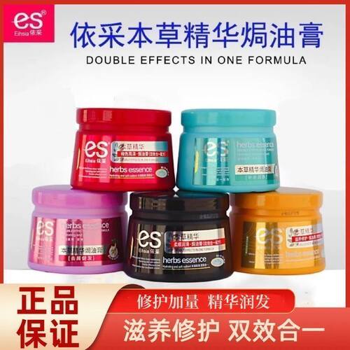 依采焗油膏护发素550g本草精华柔顺滑发膜倒膜绚色亮泽依采正品