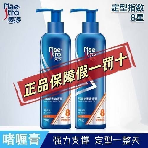 美涛强劲定型啫喱水8星240ml保湿男女士发胶喷雾清香持久喷雾正品