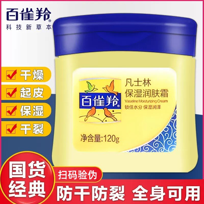 百雀羚凡士林保湿润肤霜补水面霜滋润护手霜脚后跟干裂小黄油正品