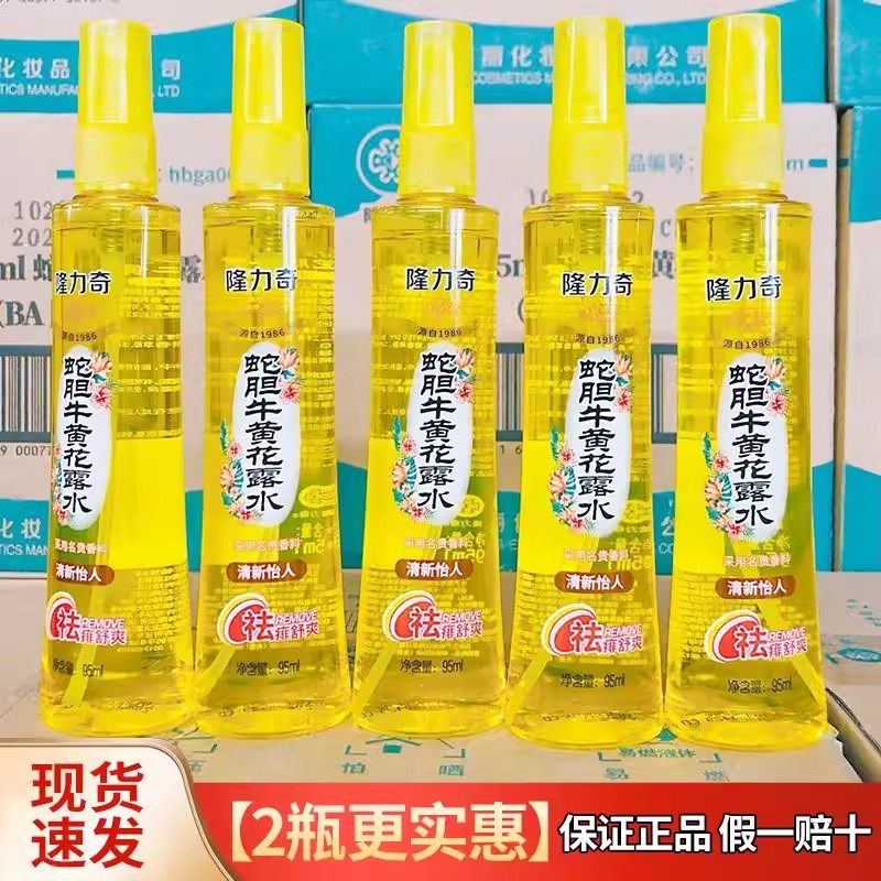 正品隆力奇花露水驱蚊蛇胆牛黄香水喷雾舒爽持久防蚊清香止痒清凉,洗护清洁剂/卫生巾/纸/香薰,花露水,淘宝优惠券,粉丝福利购,淘宝优惠卷