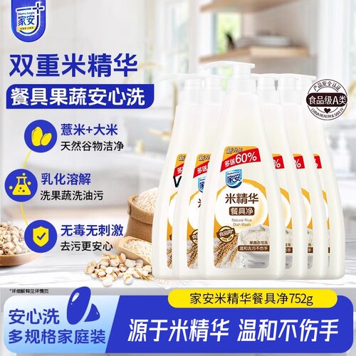 家安米燕麦餐具净无残留洗洁精