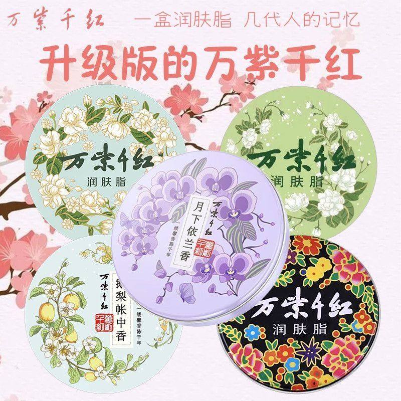 万紫千红润肤脂月下依兰香鹅梨金秋折桂保湿面霜护肤护足护手霜,洗护清洁剂/卫生巾/纸/香薰,护手霜,淘宝优惠券,粉丝福利购,淘宝优惠卷