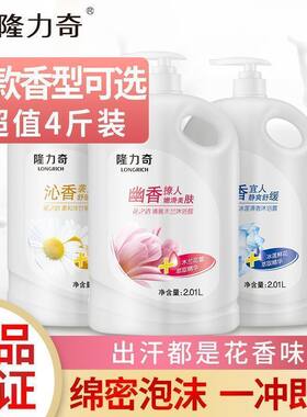 隆力奇沐浴露大瓶家庭实惠装