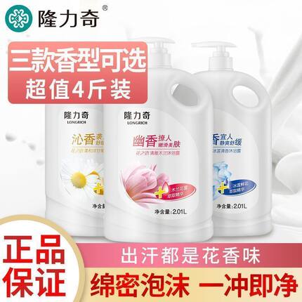 正品隆力奇沐浴露花之语莲花木兰洋甘菊香氛沐浴乳大瓶家庭实惠装