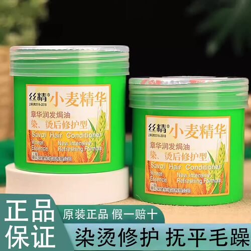章华丝精小麦精华护发素润发焗油发膜改善毛躁染烫修护型护发素