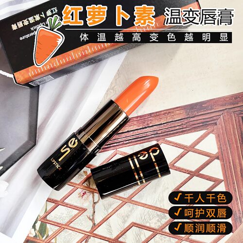 redell红萝卜素润唇膏变色正品