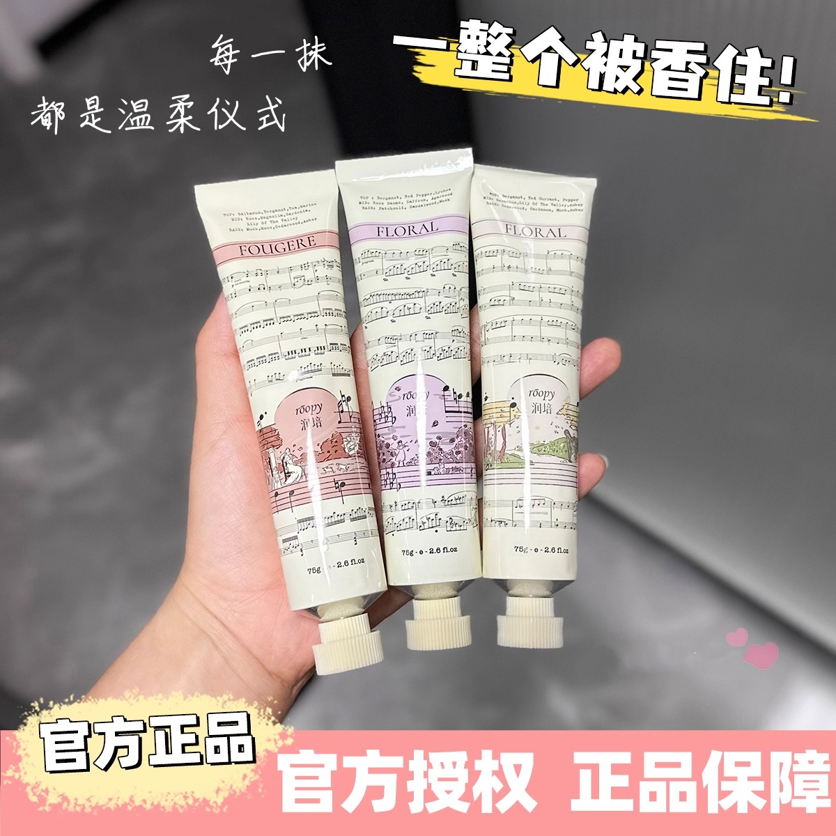 roopy润培诗境系列护手霜