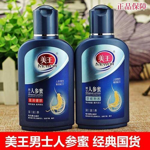 国货美王男士人参蜜100g劲能补水滋润健肤乳液SOD四季润肤露正品