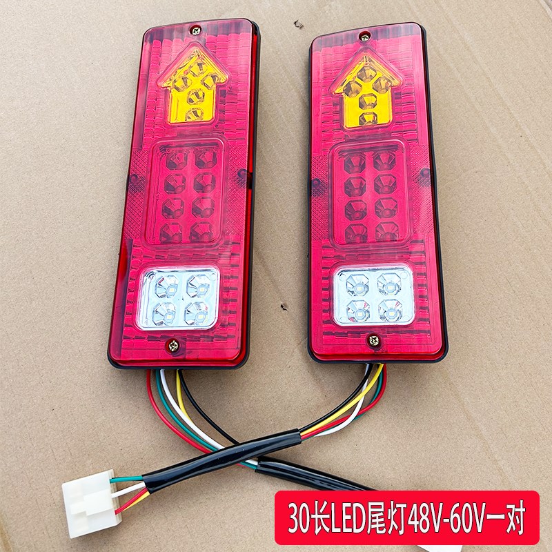 电动三轮四轮车12v48V72yv后尾灯总成通用转向行车刹车夜行灯