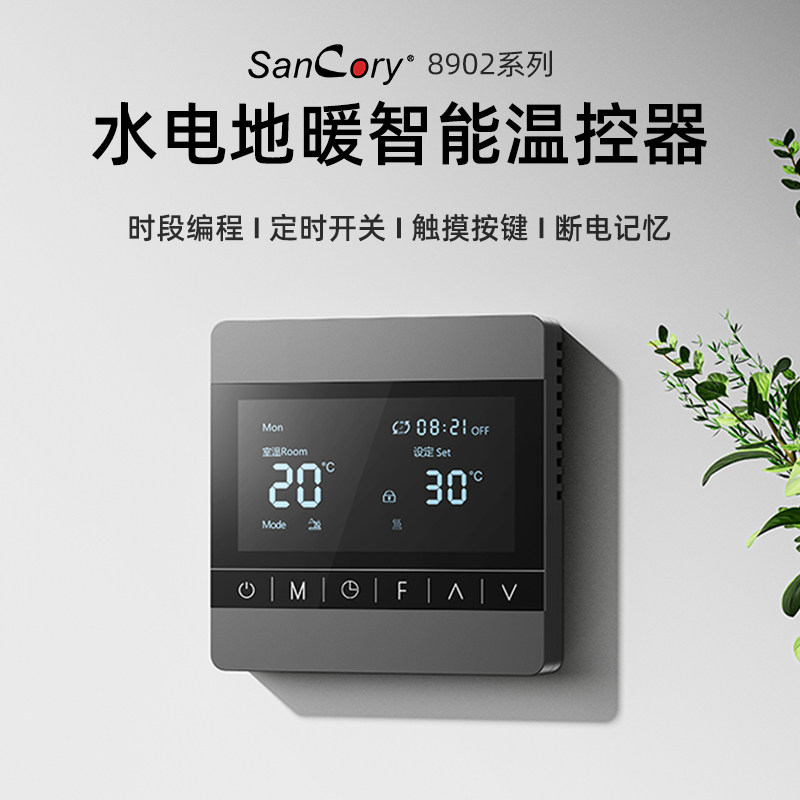 水电地暖触摸按键m温控器液晶房间暖气调温开关温度显示控制面板