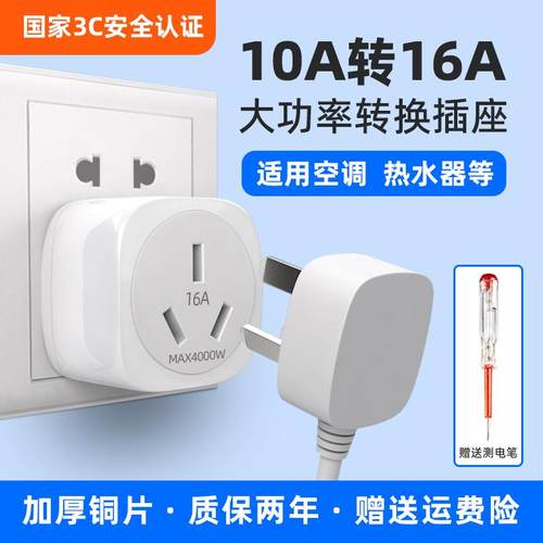 4000W瓦大功率10a转16a插座热D水器空调烤箱集成灶转换器16安插头