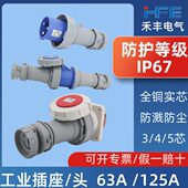 新63A大功率防水380V三相电四芯5孔三心工业航空插头插座连接IP67