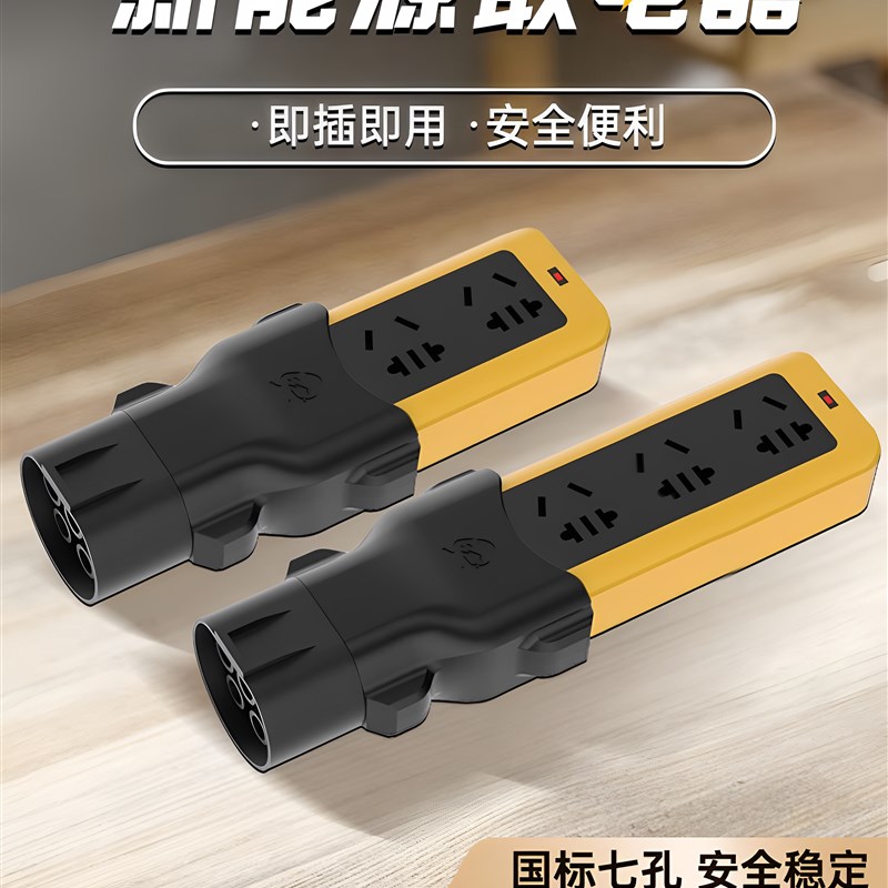 充电桩转换头插头房车取电器交流220v新能N源电动车电摩接头通用