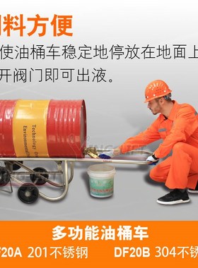 鹰力DF20多功能油桶搬运车倒料车机械式圆桶手动S钢桶塑料桶手推