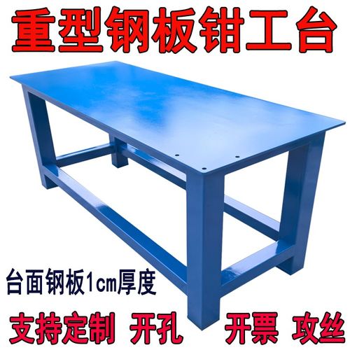 重型钳工作台操作台不锈钢车间流水线工作台模具虎钳Z飞模台修桌