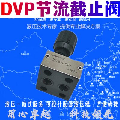 DVP10-1-10B华德型DVP8-1-10B板式节流阀DVP6-1-10B/DVP12 DVP16