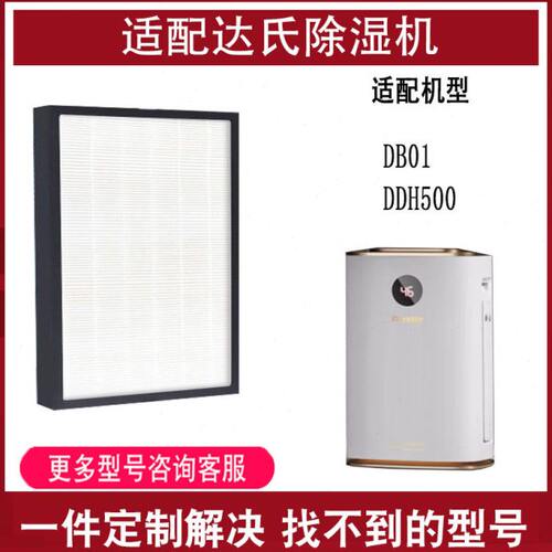 适配达氏（Dustie）除湿机过滤网空净HEPA滤芯