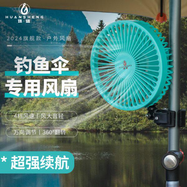 户外钓鱼风扇钓鱼伞专用超长续航大风力太阳能便携式充电式小风扇