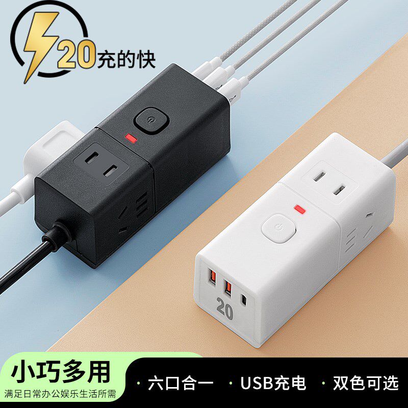 多功能便携式小巧插座r转换器带S快充智能排插多孔家用宿舍插板