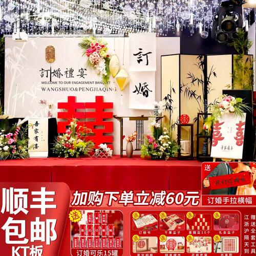 网红订婚宴布置装饰场景kt板2024新中式定亲摆件台高级用品全套餐