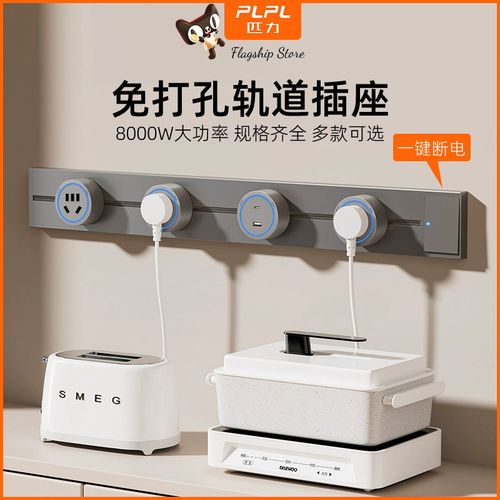 明装可移动d轨道插座带开关厨房岛台免打孔滑轨插座无线排插接线