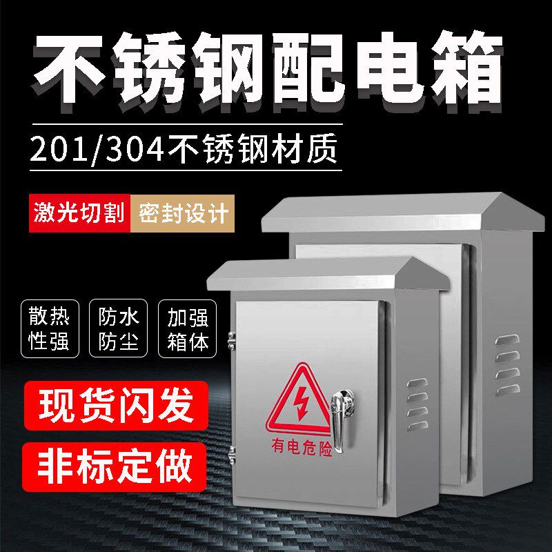 恒安不锈钢配电g箱304室外监控防雨水201电控家用户外明装布线箱