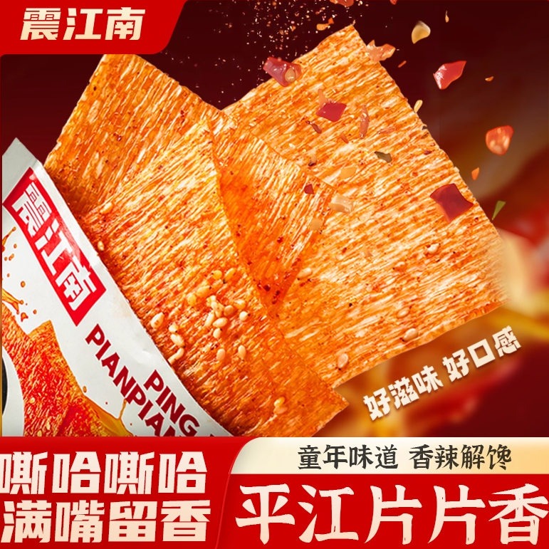 【震江南】平江片片香辣条