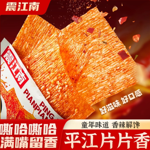 【震江南】平江片片香辣条