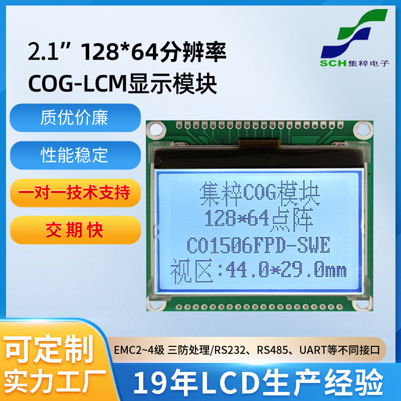 2.1寸12864点阵LCD液晶屏COG显示模块LCM显示模组并口SPI串口