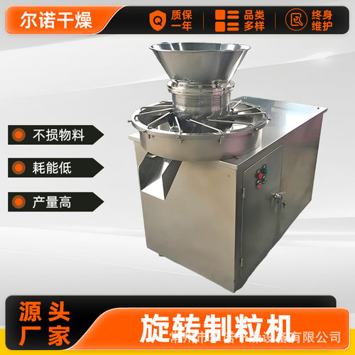 厂家供应旋转制粒机 饲料预混旋转式造粒机 304材质耐腐蚀颗粒机