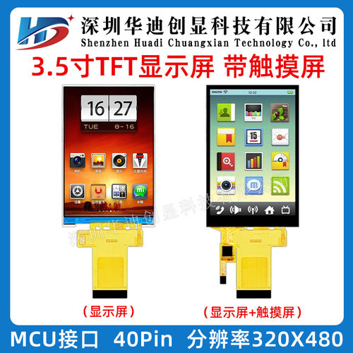 3.5寸TFT液晶显示屏320*480分辨率驱动ST7796S插接40PIN全新原装