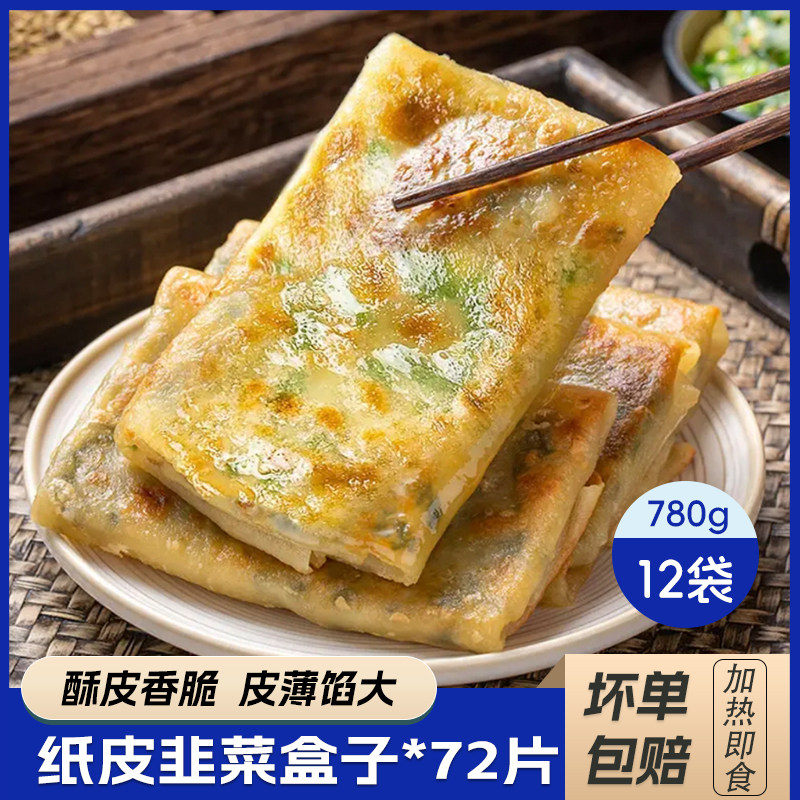 韭菜盒子速食鸡蛋馅饼商用早餐加热即食速食半成品冷冻575g*12袋,粮油调味/速食/干货/烘焙,馅饼/烧饼/锅盔,淘宝优惠券,粉丝福利购,淘宝优惠卷