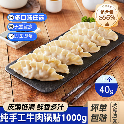 手工莽菜鸡蛋锅贴商用1000g/袋