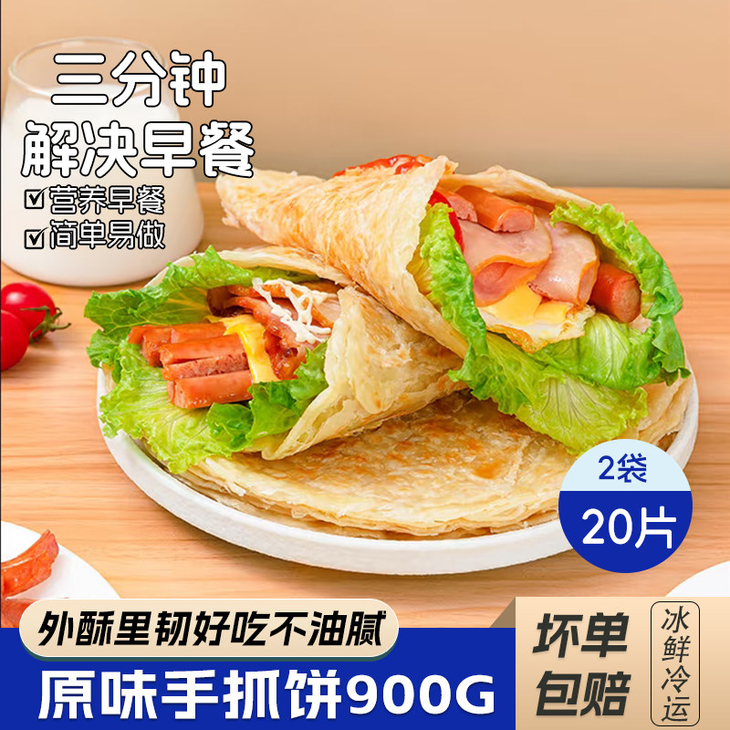 手抓饼儿童半成品早餐原味正品葱油煎饼皮家庭装速食饼类大全美食,粮油调味/速食/干货/烘焙,手抓饼/葱油饼/煎饼/卷饼,淘宝优惠券,粉丝福利购,淘宝优惠卷