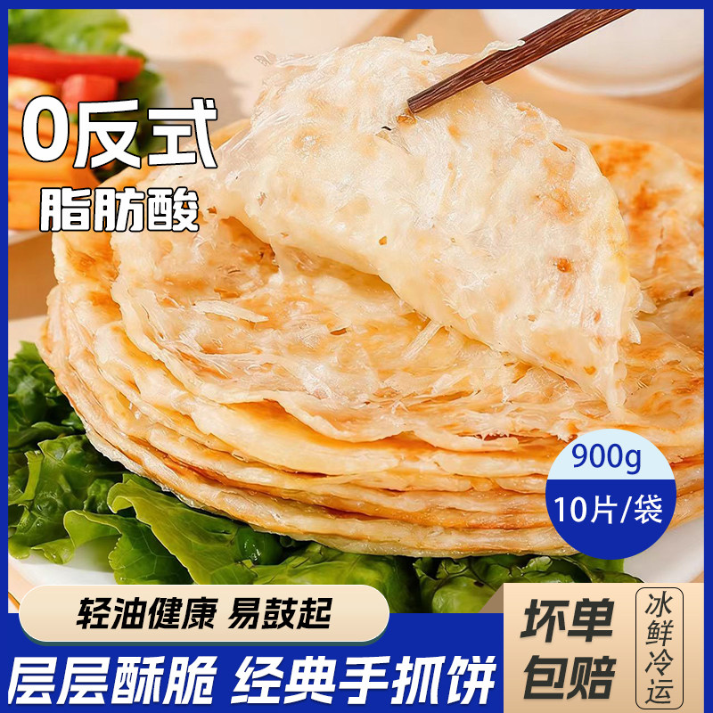 儿童原味手抓饼900g*3袋皮家庭装速食饼类大全美食儿童半成品早餐,粮油调味/速食/干货/烘焙,手抓饼/葱油饼/煎饼/卷饼,淘宝优惠券,粉丝福利购,淘宝优惠卷