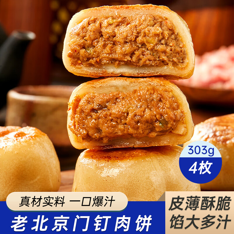 门钉肉饼早餐馅饼半成品加热即食