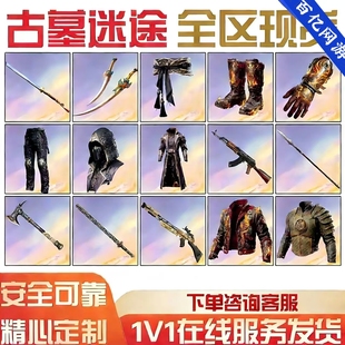 和平精英古墓迷途装备轮回至臻匠心横刀装备先锋游侠魔龙熔岩双刀